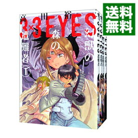 【中古】3×3EYES　幻獣の森の遭難者　＜全4巻セット＞ / 高田裕三（コミックセット）