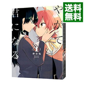 【中古】やがて君になる　＜全8巻セット＞ / 仲谷鳰（コミックセット）