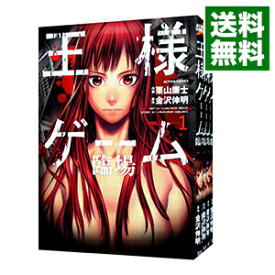 楽天市場 王様ゲーム 全巻の通販