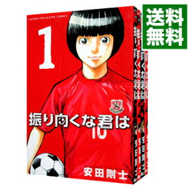 楽天市場 振り向くな君は 全巻の通販