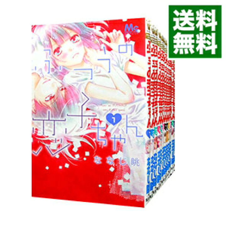 楽天市場】【中古】ふつうの恋子ちゃん ＜全14巻セット＞ / ななじ眺 