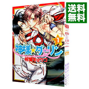 楽天市場 中古 神様 ダーリン 全８巻セット 相葉キョウコ コミックセット ボーイズラブコミック ネットオフ 送料がお得店