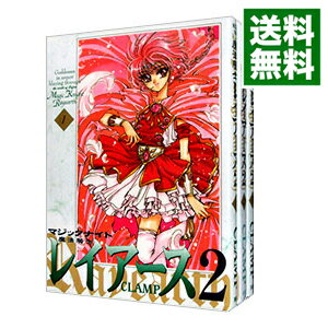 楽天市場 中古 魔法騎士レイアース２ 全３巻セット ｃｌａｍｐ コミックセット ネットオフ 送料がお得店