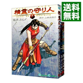 【中古】精霊の守り人　＜全3巻セット＞ / 藤原カムイ（コミックセット）