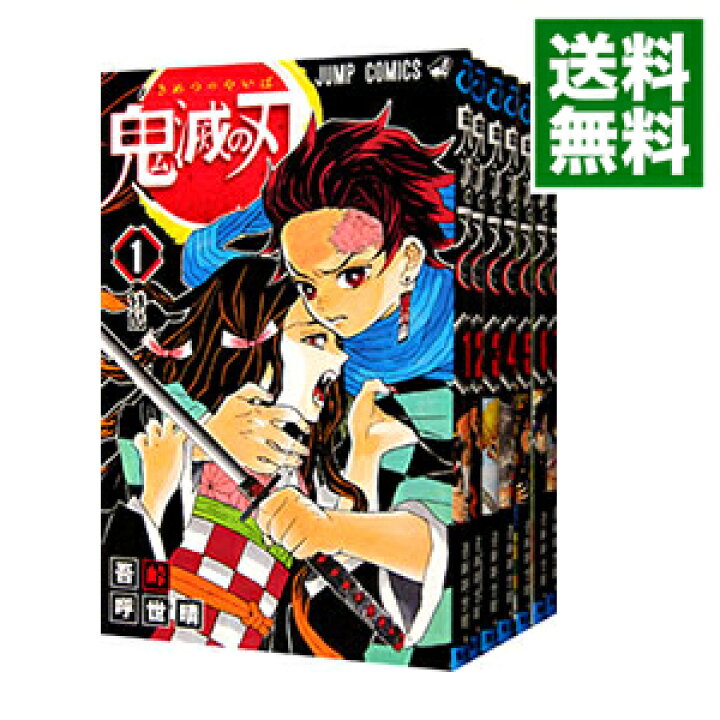 楽天市場】【中古】鬼滅の刃 ＜全23巻セット＞ / 吾峠呼世晴 
