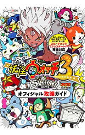 楽天市場 妖怪ウォッチ 攻略 本 雑誌 コミック の通販