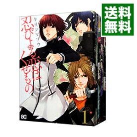 【中古】忍びよる恋はくせもの　＜全5巻セット＞ / キリシマ・ソウ（コミックセット）