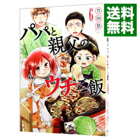 【中古】パパと親父のウチご飯 6/ 豊田悠