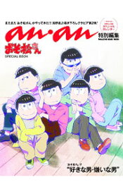 【中古】おそ松さんSPECIAL　BOOK / マガジンハウス