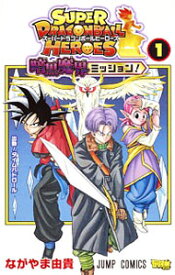 楽天市場 ドラゴンボールヒーローズ 本 雑誌 コミック の通販
