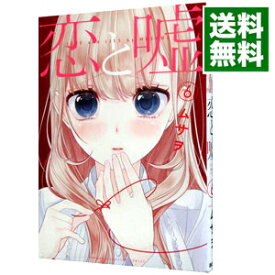 【中古】【全品10倍！4/25限定】恋と嘘 6/ ムサヲ