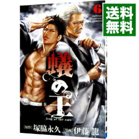 【中古】蟻の王 6/ 伊藤龍