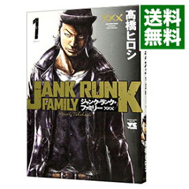 【中古】ジャンク・ランク・ファミリー 1/ 高橋ヒロシ