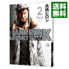 【中古】ジャンク・ランク・ファミリー 2/ 高橋ヒロシ