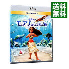 【中古】【Blu－ray】モアナと伝説の海　MovieNEX　（Blu－ray＋DVD）　［デジタルコピーコード使用・付属保証なし］ / ジョン・マスカー／ロン・クレメンツ【監督】