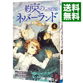 【中古】【全品10倍！5/25限定】約束のネバーランド 4/ 出水ぽすか