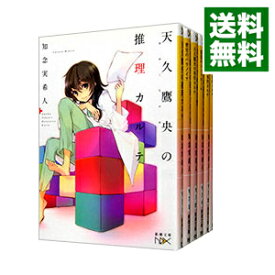 【中古】天久鷹央シリーズ　＜1－13巻セット＞ / 知念実希人（書籍セット）