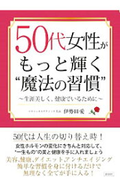 楽天市場 50代 女性 雑誌 健康 ライフスタイル 本 雑誌 コミックの通販