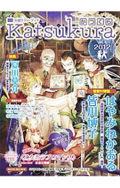 【中古】かつくら　vol．4（2012秋） / 桜雲社【編】