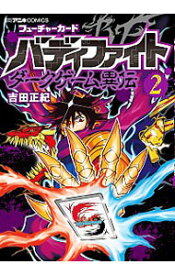 楽天市場 バディファイト コミック 本 雑誌 コミック の通販