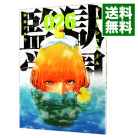 【中古】【全品10倍！4/25限定】監獄学園 26/ 平本アキラ