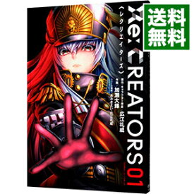 【中古】Re：CREATORS 1/ 加瀬大輝