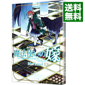 【中古】【全品10倍！6/5限定】魔法使いの嫁　公式原作ガイドブック　Merkmal / ヤマザキコレ