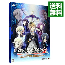 【中古】PS4 旋光の輪舞2　限定版