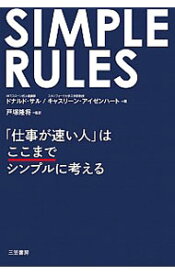 【中古】SIMPLE　RULES / SullDonald　Norman