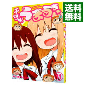 楽天市場 干物妹 うまるちゃん 11の通販