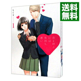 【中古】恋と呼ぶには気持ち悪い　＜全8巻セット＞ / もぐす（コミックセット）