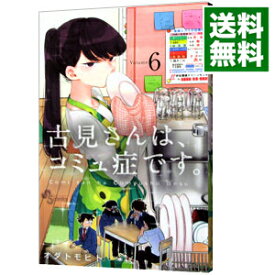 【中古】古見さんは、コミュ症です。 6/ オダトモヒト