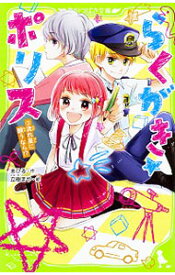 【中古】らくがき☆ポリス 3/ まひる