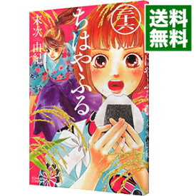 【中古】ちはやふる 36/ 末次由紀