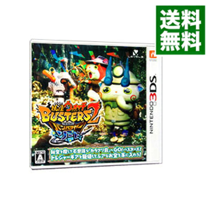 楽天市場】【中古】N3DS 妖怪ウォッチバスターズ2 秘宝伝説  
