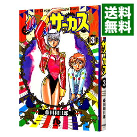 【中古】からくりサーカス 3/ 藤田和日郎