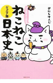 楽天市場 ねこねこ日本史 中古 本 雑誌 コミック の通販 楽天市場 ねこねこ日本史 中古 本 雑誌 コミック の通販