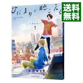楽天市場 ひだまりが聴こえる リミット の通販