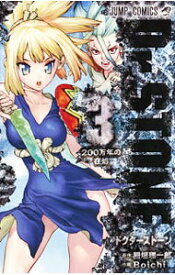 【中古】Dr．STONE 3/ Boichi