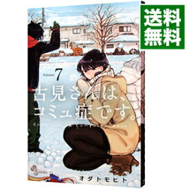 【中古】古見さんは、コミュ症です。 7/ オダトモヒト