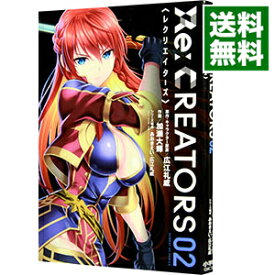 【中古】Re：CREATORS 2/ 加瀬大輝