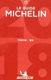 【中古】ミシュランガイド東京　2018 / 日本ミシュランタイヤ