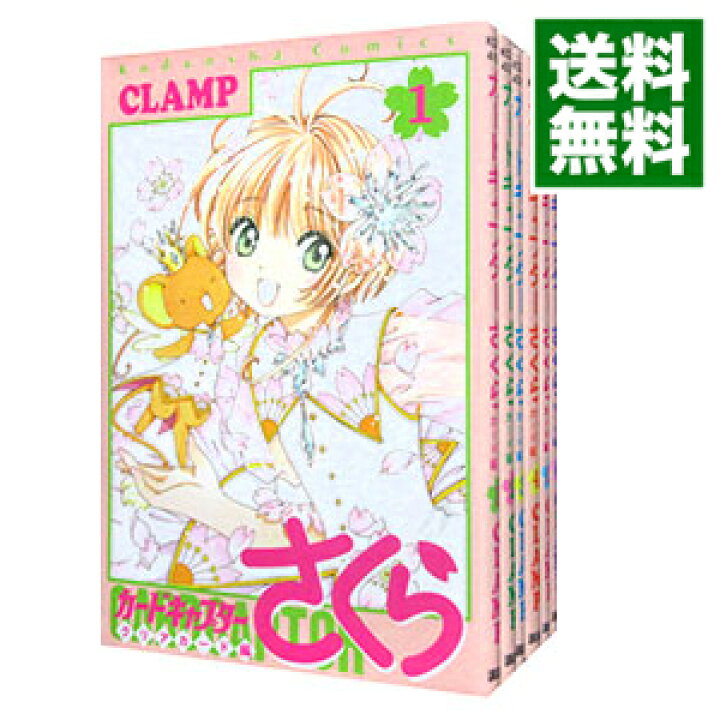 楽天市場 中古 全品3倍 9 1限定 カードキャプターさくら クリアカード編 １ １２巻セット ｃｌａｍｐ コミックセット ネットオフ 送料がお得店