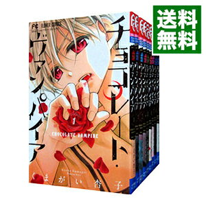 楽天市場 中古 チョコレート ヴァンパイア １ １７巻セット くまがい杏子 コミックセット ネットオフ 送料がお得店