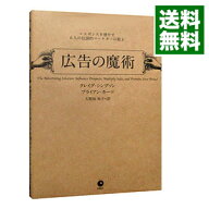 【中古】広告の魔術 / クレイグ・シンプソン／ブライアン・カーツ (単行本)
