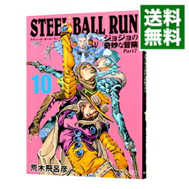 【中古】【全品10倍！5/25限定】STEEL　BALL　RUN　ジョジョの奇妙な冒険　Part7 10/ 荒木飛呂彦