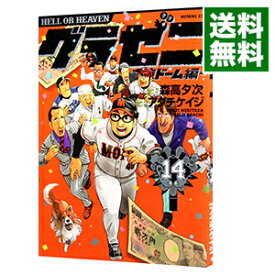 【中古】グラゼニ−東京ドーム編− 14/ アダチケイジ