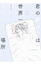 楽天市場 君の腕の中は世界一あたたかい場所の通販 楽天市場 君の腕の中は世界一あたたかい場所の通販