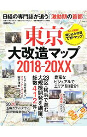 楽天市場 東京大改造マップの通販