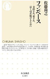 【中古】【全品10倍！8/5限定】ファンベース / 佐藤尚之